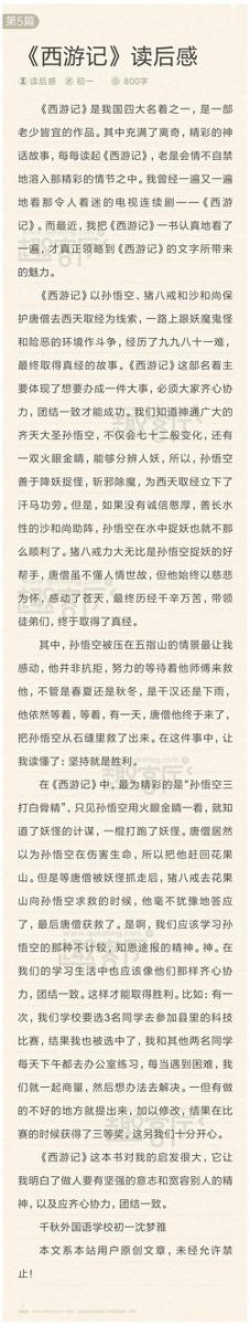 《格列弗游记》读后感 名著读后感700字