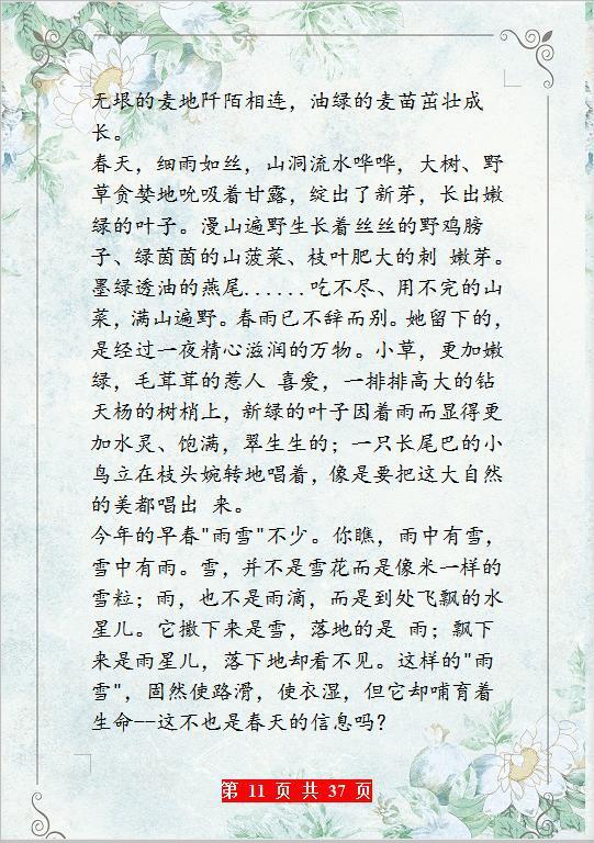 小学语文描写四季的好词好句,“贴”墙背,孩子作文出口成章! 10