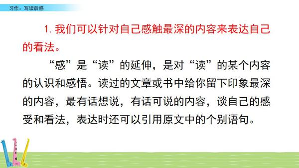 部编五年级下册第二单元《写读后感》图文讲解+优秀范文 15