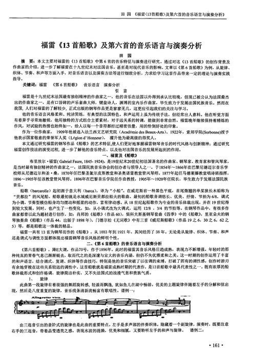 福雷钢琴组曲《船歌》的创作特征探析论文