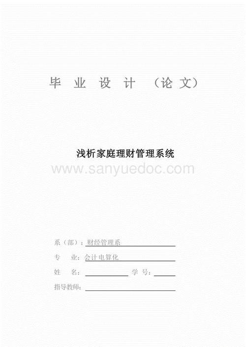 浅析现代家庭需要处理的重要关系论文