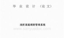 浅析现代家庭需要处理的重要关系论文