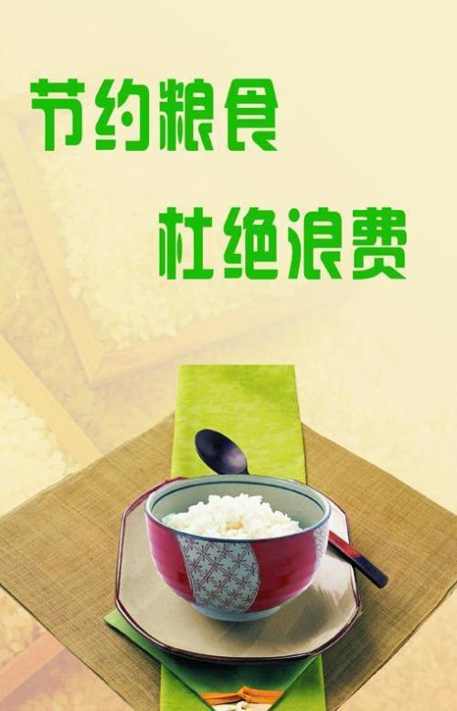 爱粮节粮，杜绝浪费 节约粮食作文300字