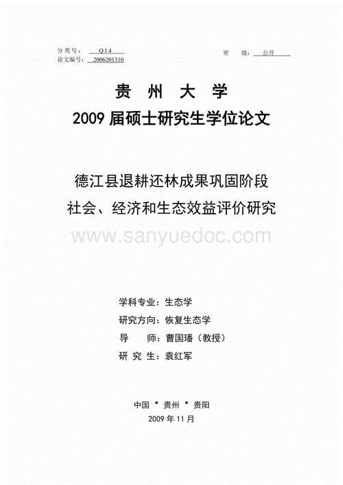 退耕还林社会效益探析论文