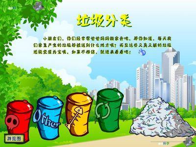 垃圾分类好处多 垃圾分类的好处作文300字