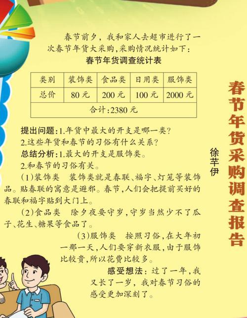 买年货 过年采购作文300字