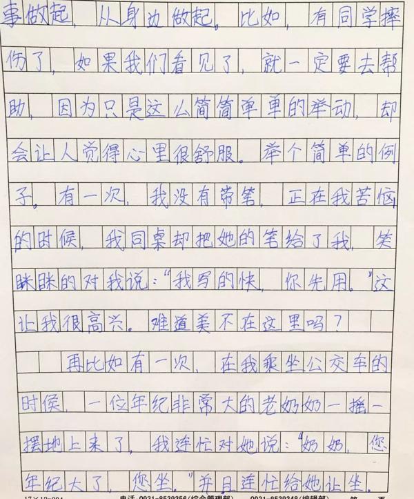 小记者选拔 优秀作文选登 12