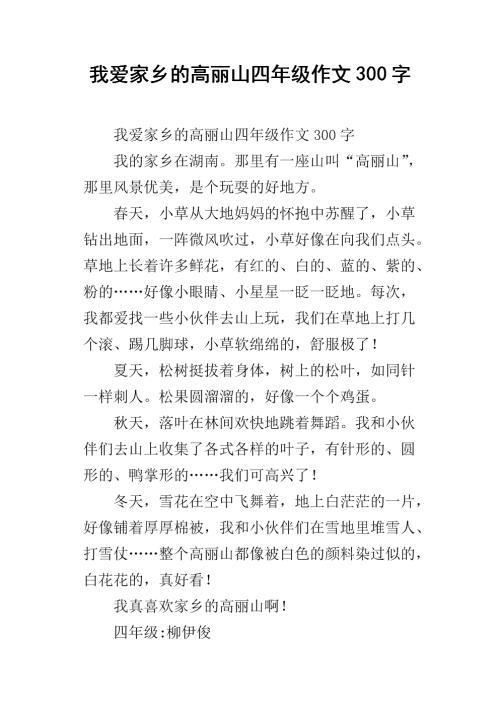 我的家在东北 我爱家乡作文300字