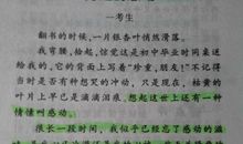 平凡的感动 让我感动的事作文800字