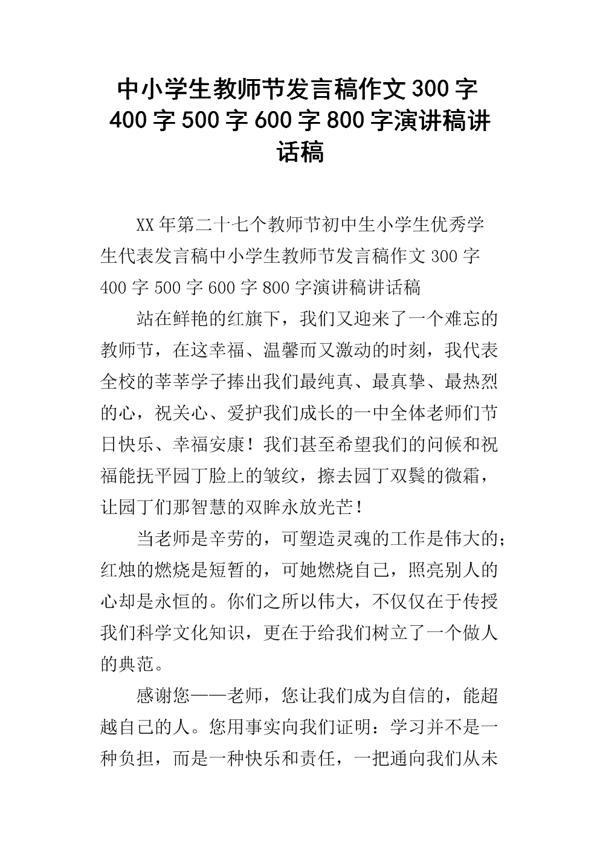 “大手拉小手”讲话稿 大手拉小手演讲稿作文300字