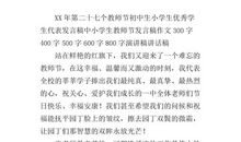 “大手拉小手”讲话稿 大手拉小手演讲稿作文300字