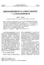 退耕还林和水土保持的关系论文