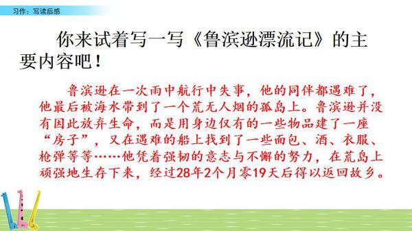 部编五年级下册第二单元《写读后感》图文讲解+优秀范文 13