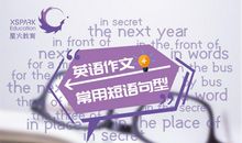 初中英语作文通用句型，考试时可直接拿来用