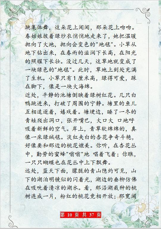 小学语文描写四季的好词好句,“贴”墙背,孩子作文出口成章! 9