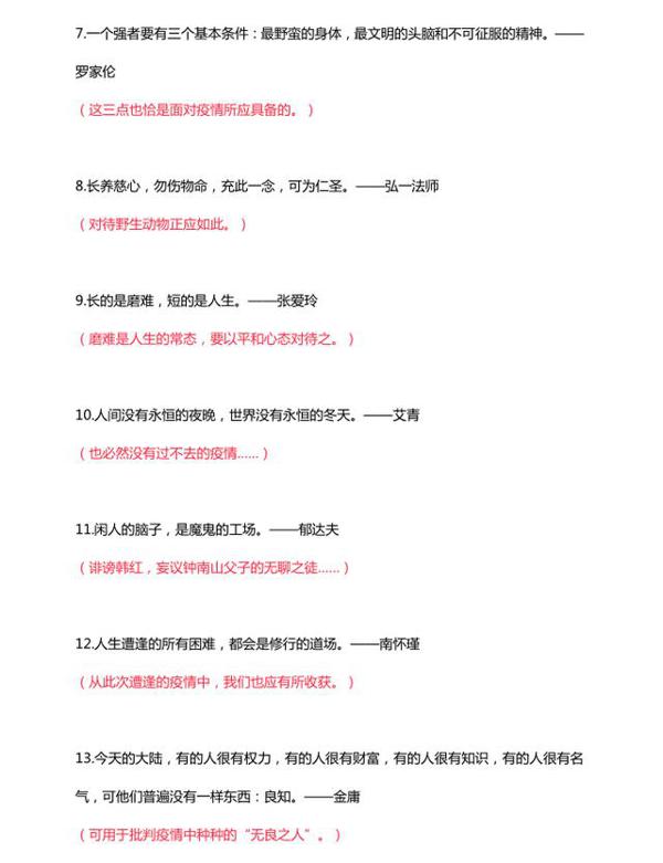 2020中考作文:180名句及范例,值得孩子备考背诵,语文精准提分 2