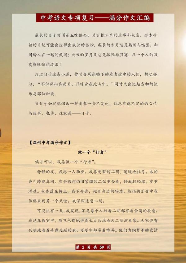 语文老师力荐:中考语文专项复习满分作文汇编!初中生务必留一份 1