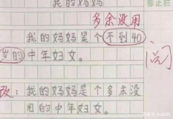 小学生“奇葩作文”,令人哭笑不得,我妈已经3天没打我了 1