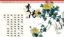我家乡的重阳节风俗_550字