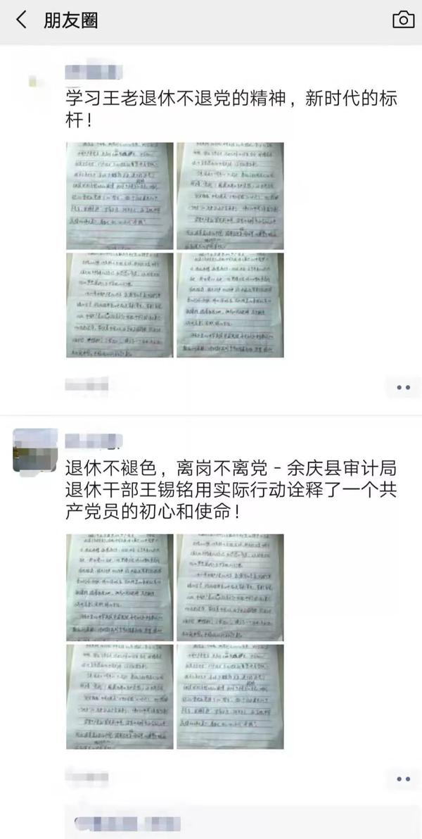 “做一个永不褪色的共产党员！”余庆一名老党员读后感朋友圈热传 5