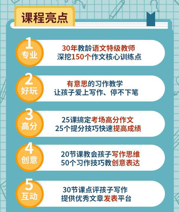 孩子作文总写不好？语文名师告诉你应该怎么做！ 7