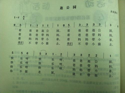 三角公园 逛公园作文400字