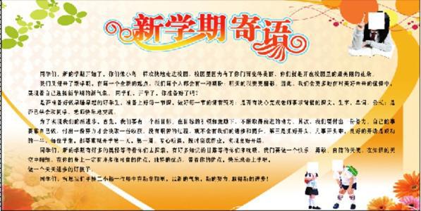 开学了 开学寄语400字