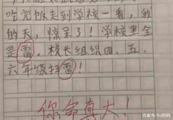 小学生“奇葩作文”,令人哭笑不得,我妈已经3天没打我了 2