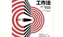 《OKR工作法》读后感：了解OKR的入门书籍