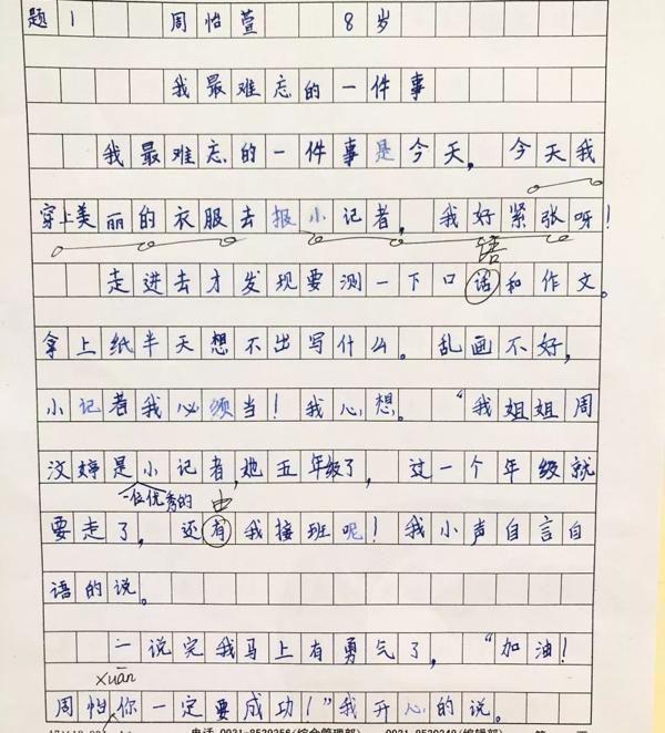 小记者选拔 优秀作文选登 14