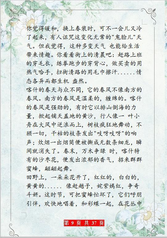 小学语文描写四季的好词好句,“贴”墙背,孩子作文出口成章! 8