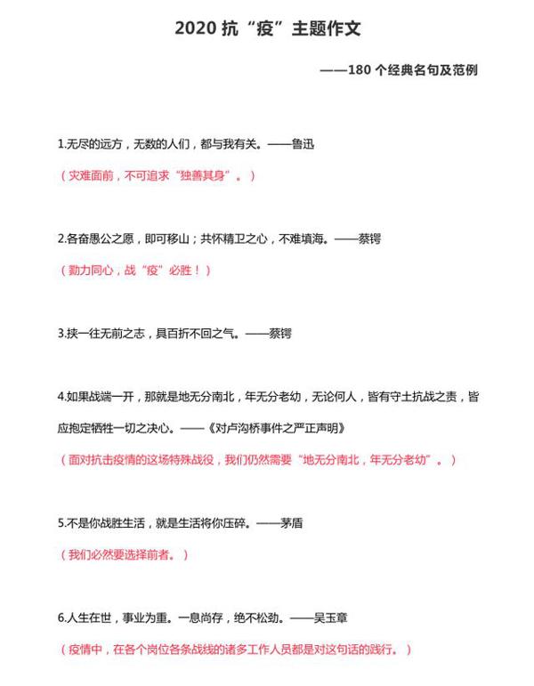 2020中考作文:180名句及范例,值得孩子备考背诵,语文精准提分 1