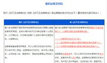 网络环境下《反不正当竞争法》中的条款适用论文