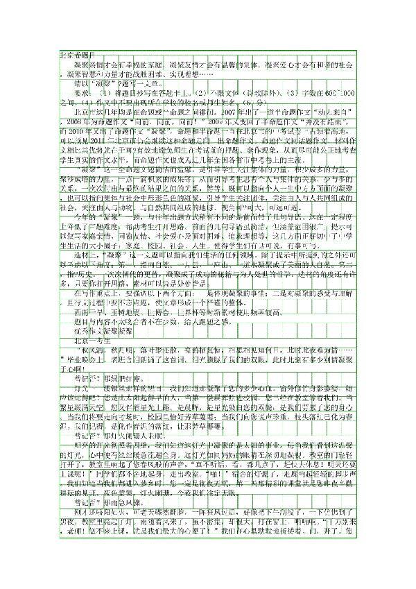在传递中凝聚作文