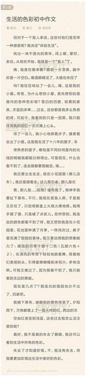让生活因书香而精彩 高一作文900字