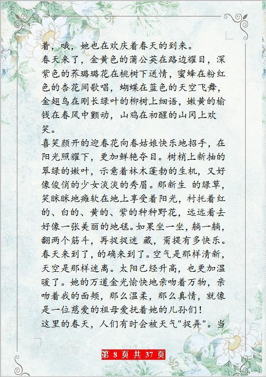 小学语文描写四季的好词好句,“贴”墙背,孩子作文出口成章! 7