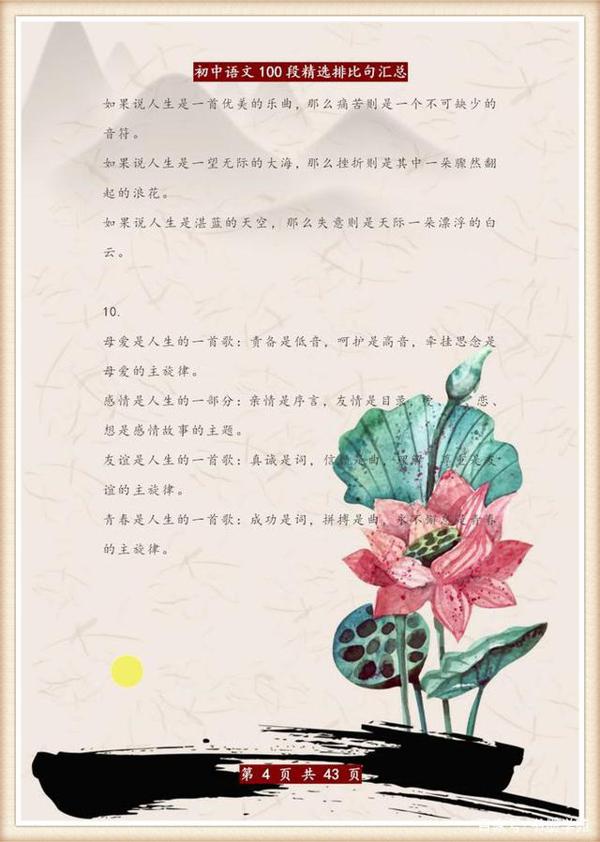 语文老师:100段经典排比句,随便扔一句在作文里,轻松拿下高分 3