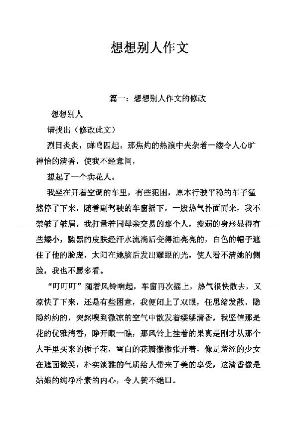 小小幻灯片初中作文