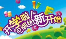开学第一日 小学记叙文600字