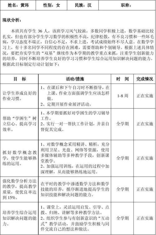 二年级下数学教学计划