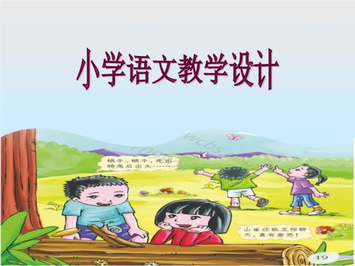《画》教学教案设计