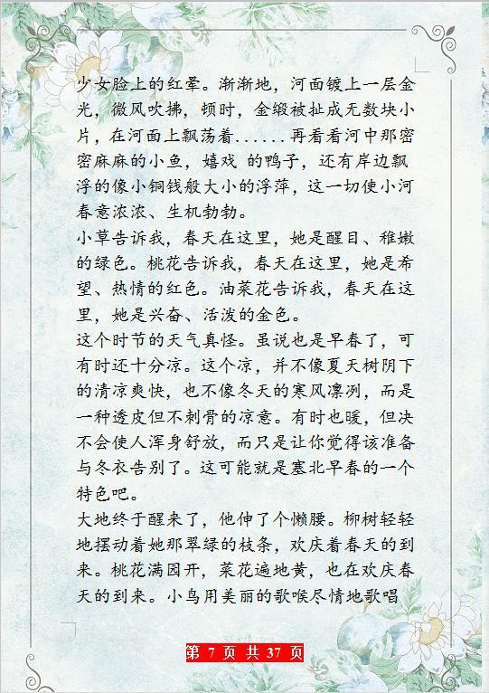 小学语文描写四季的好词好句,“贴”墙背,孩子作文出口成章! 6