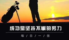 永不言败的励志名言