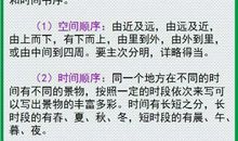 写景类作文的写作指导