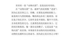 小学优秀作文我最喜欢的动物