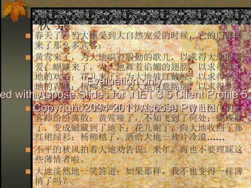 秋魂作文三篇
