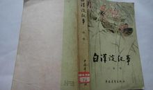 学生作品 《白洋淀纪事》读后感等3篇