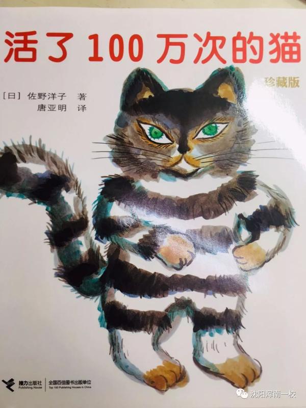 慧悦读之王艺萌同学读后感《活了一百万次的猫》 1