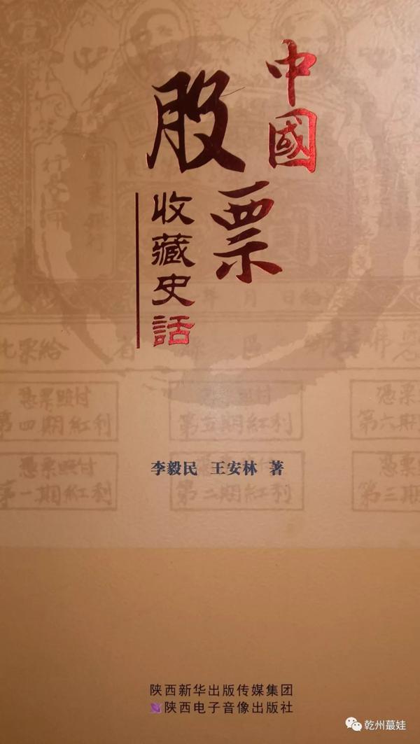 【随笔】《中国股票收藏史话》读后感