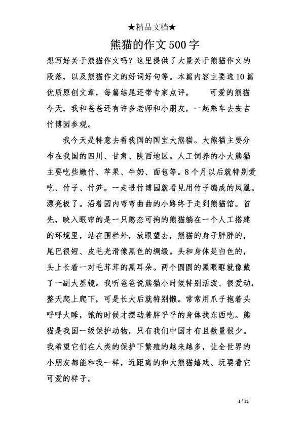 陪伴的作文范文750字